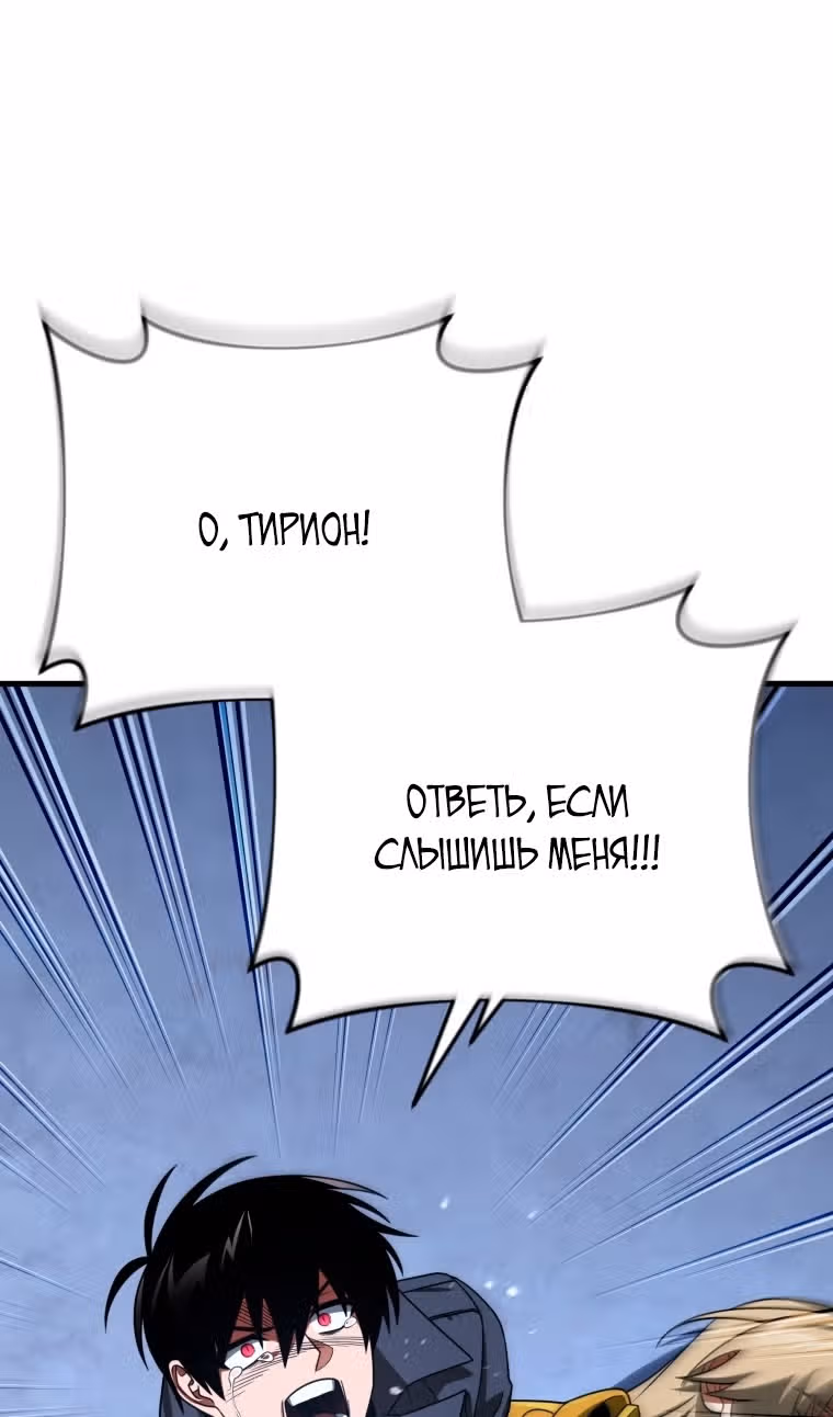 Игрок, который вернулся спустя 10 000 лет — Том 1 · Глава 113, страница 100