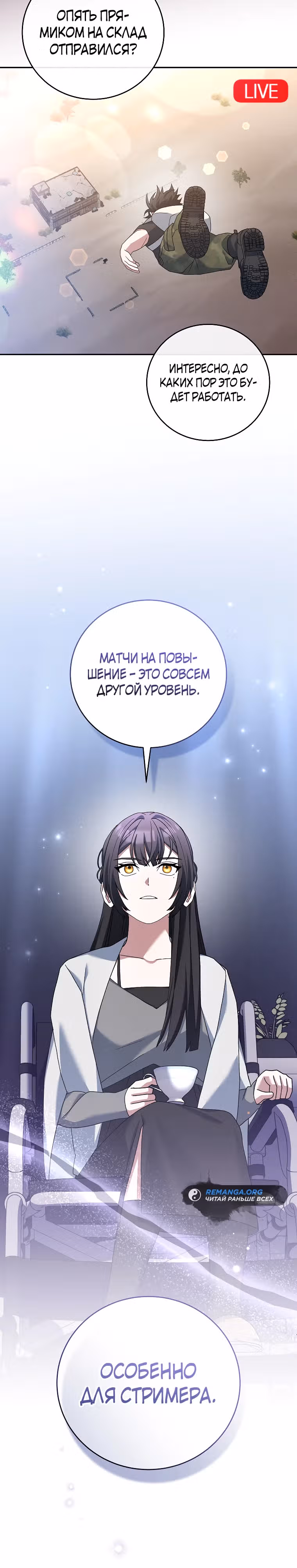 Стрим гениального лучника — Том 1 · Глава 60, страница 11