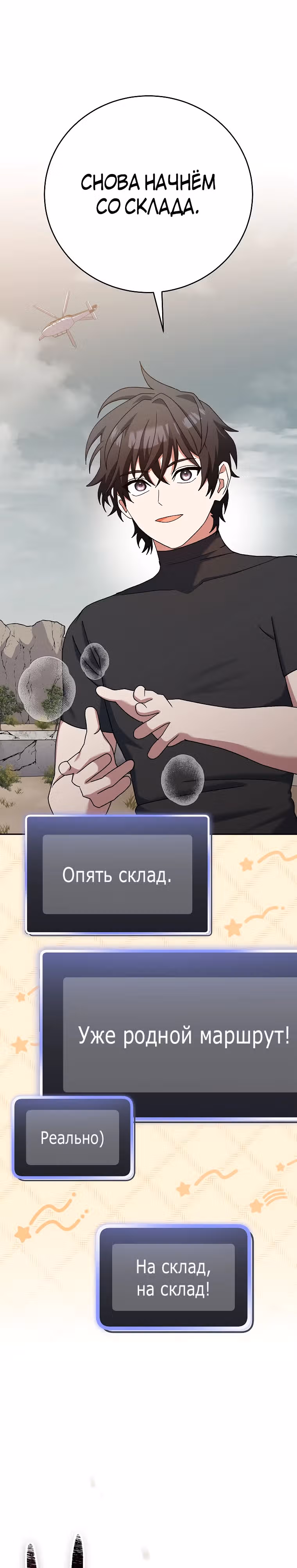 Стрим гениального лучника — Том 1 · Глава 60, страница 13