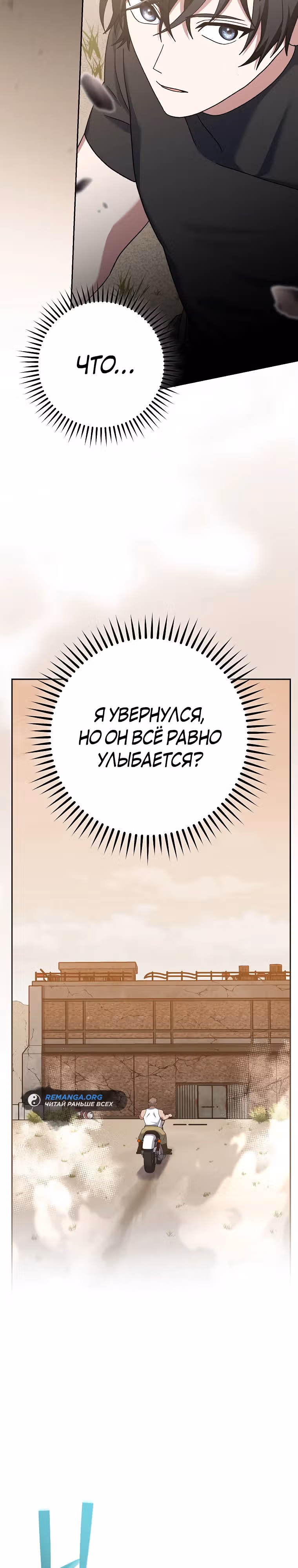 Стрим гениального лучника — Том 1 · Глава 60, страница 16