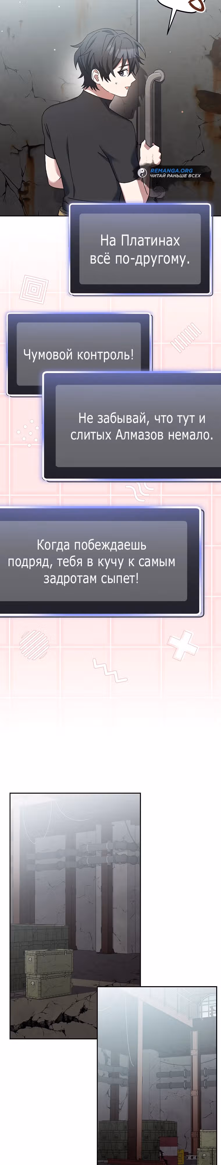 Стрим гениального лучника — Том 1 · Глава 60, страница 18