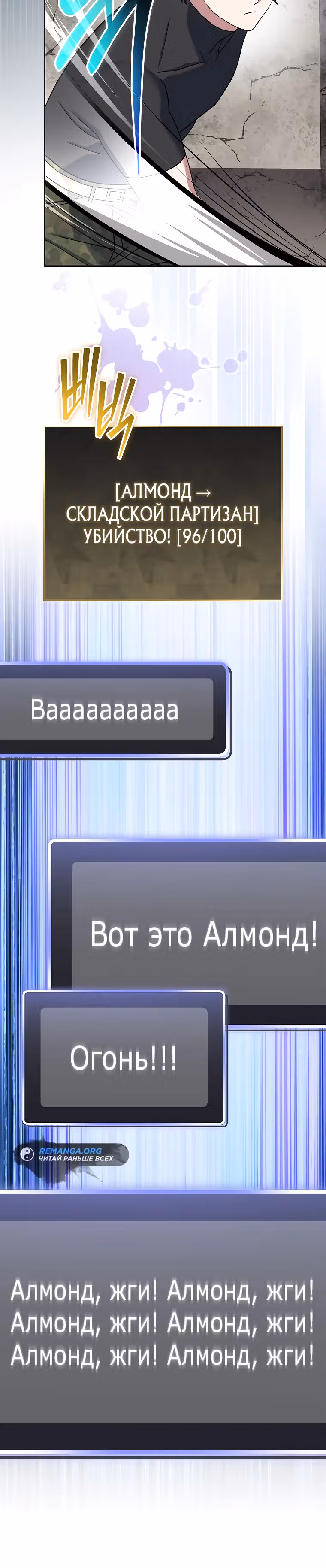 Стрим гениального лучника — Том 1 · Глава 60, страница 25