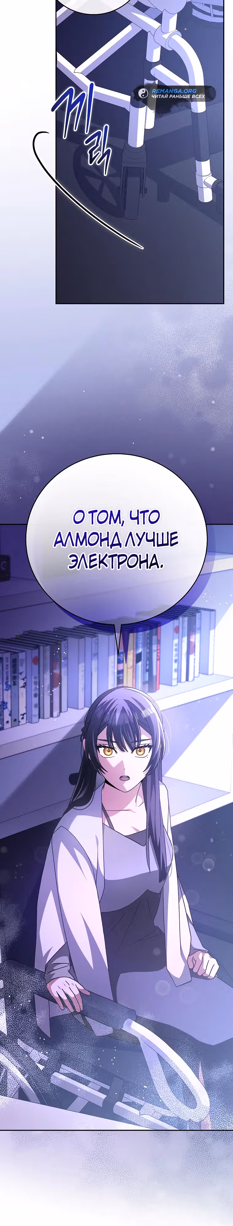 Стрим гениального лучника — Том 1 · Глава 60, страница 4