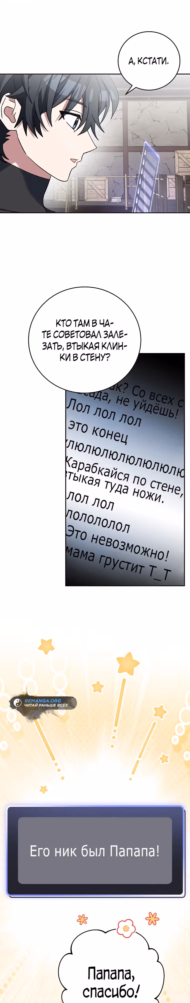 Стрим гениального лучника — Том 1 · Глава 60, страница 35