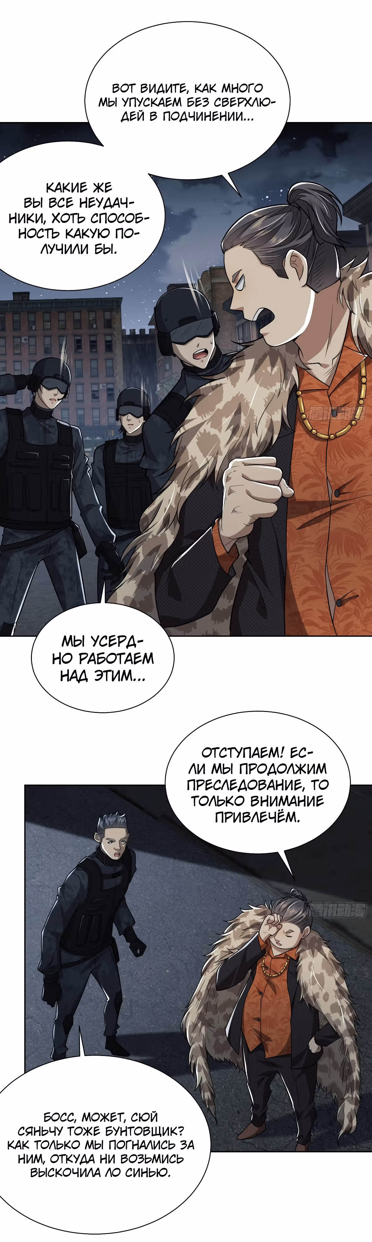 Первый орден — Том 1 · Глава 80, страница 24