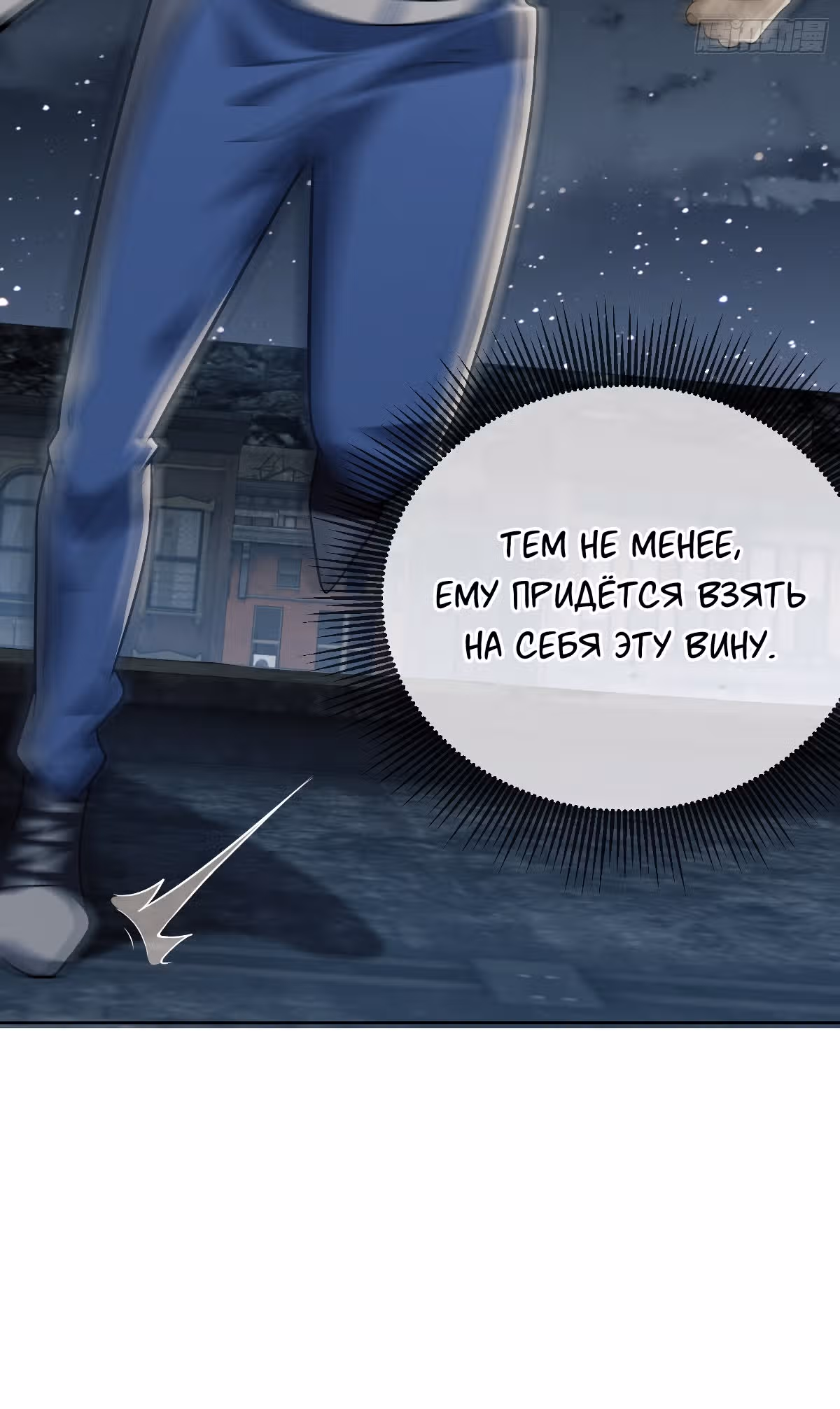 Первый орден — Том 1 · Глава 80, страница 26