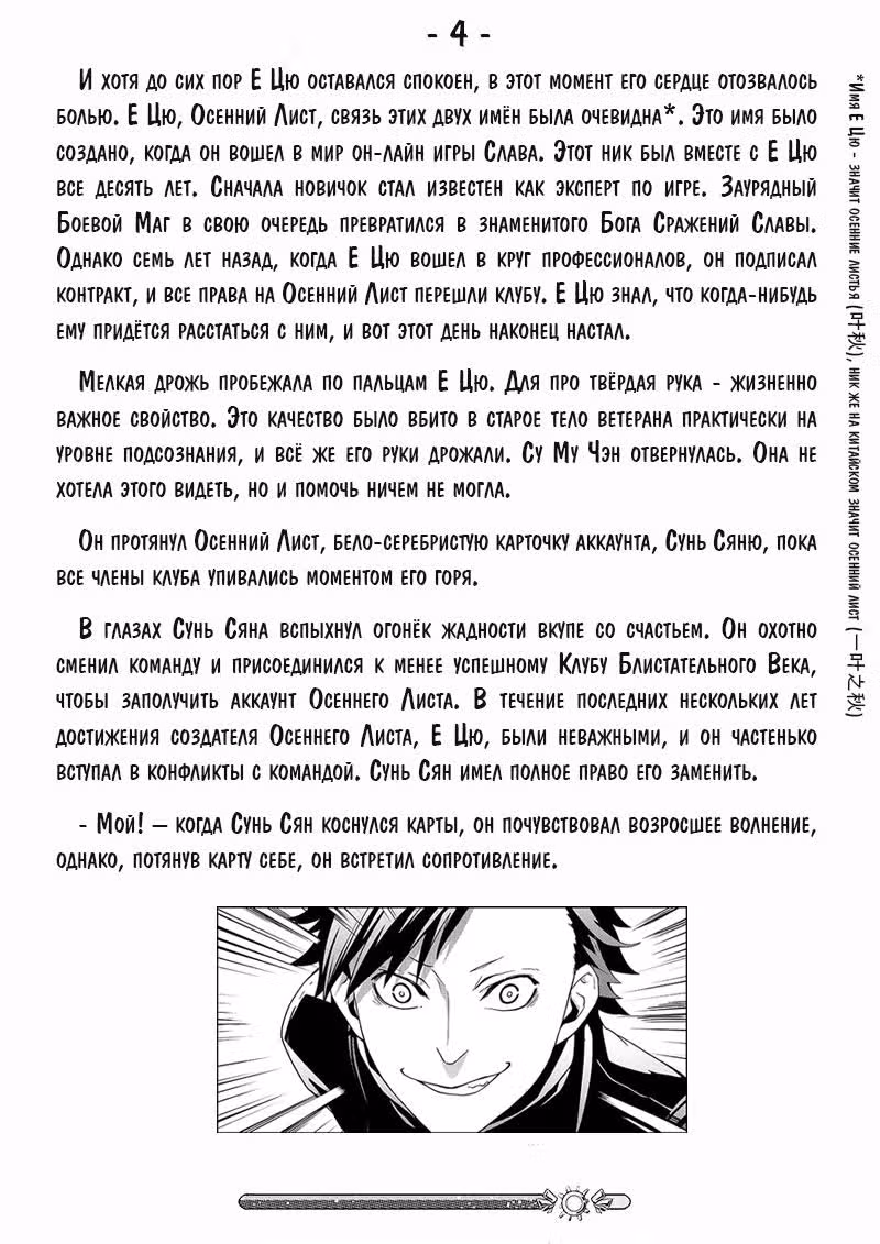 Аватар короля — Том 1 · Глава 10, страница 33