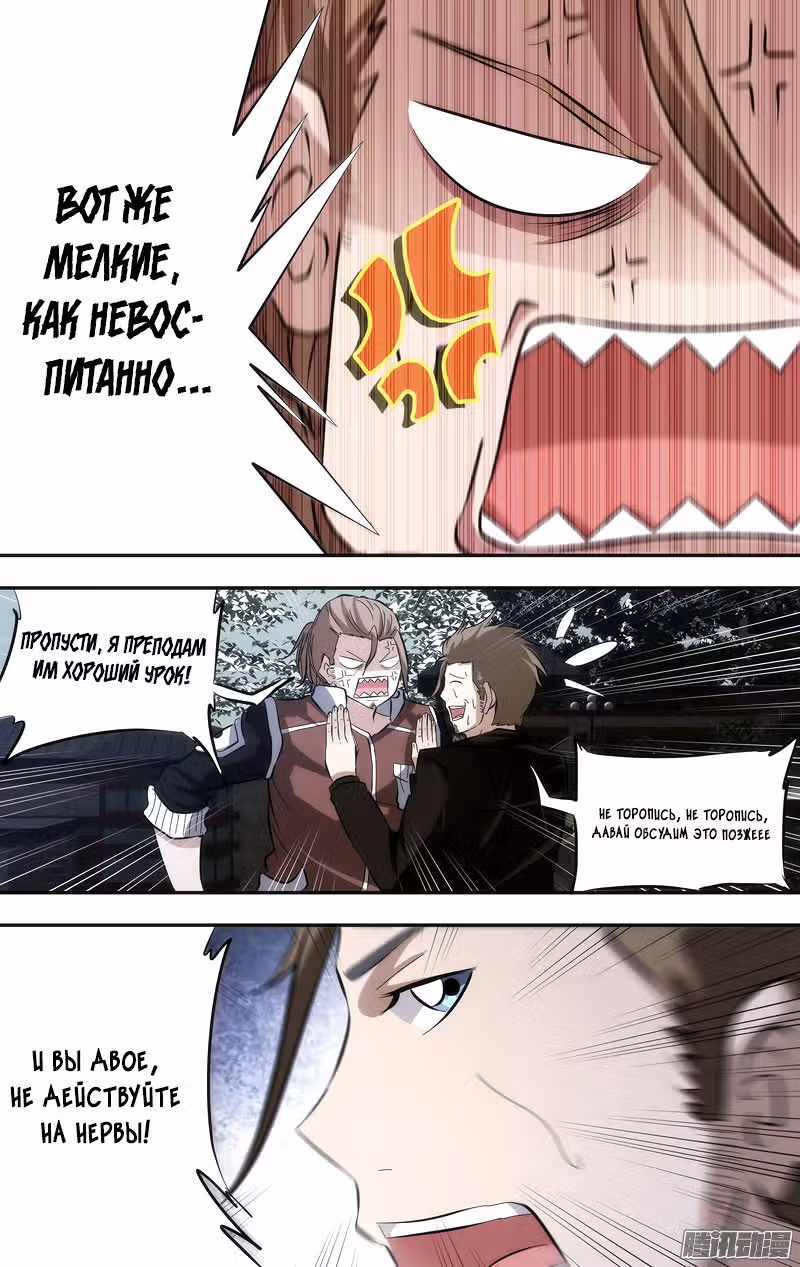 Чун Шэн: Воскрешение — Том 1 · Глава 39, страница 4