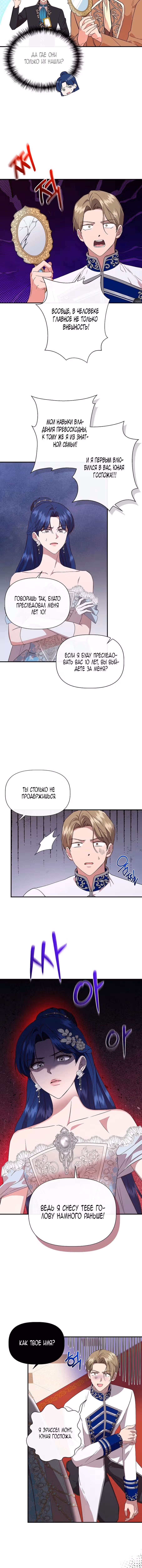 Золушка здесь совсем не я — Том 3 · Глава 131, страница 4