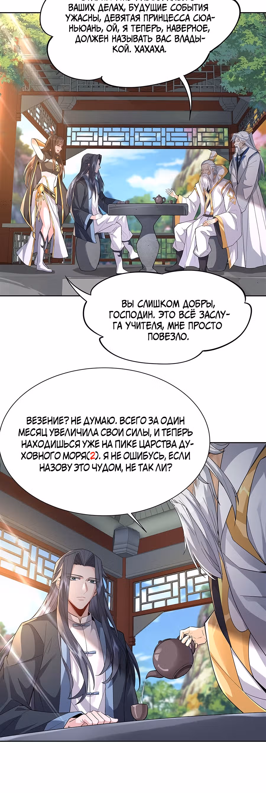 Мои ученицы - Будущие повелители небес — Том 1 · Глава 30, страница 12