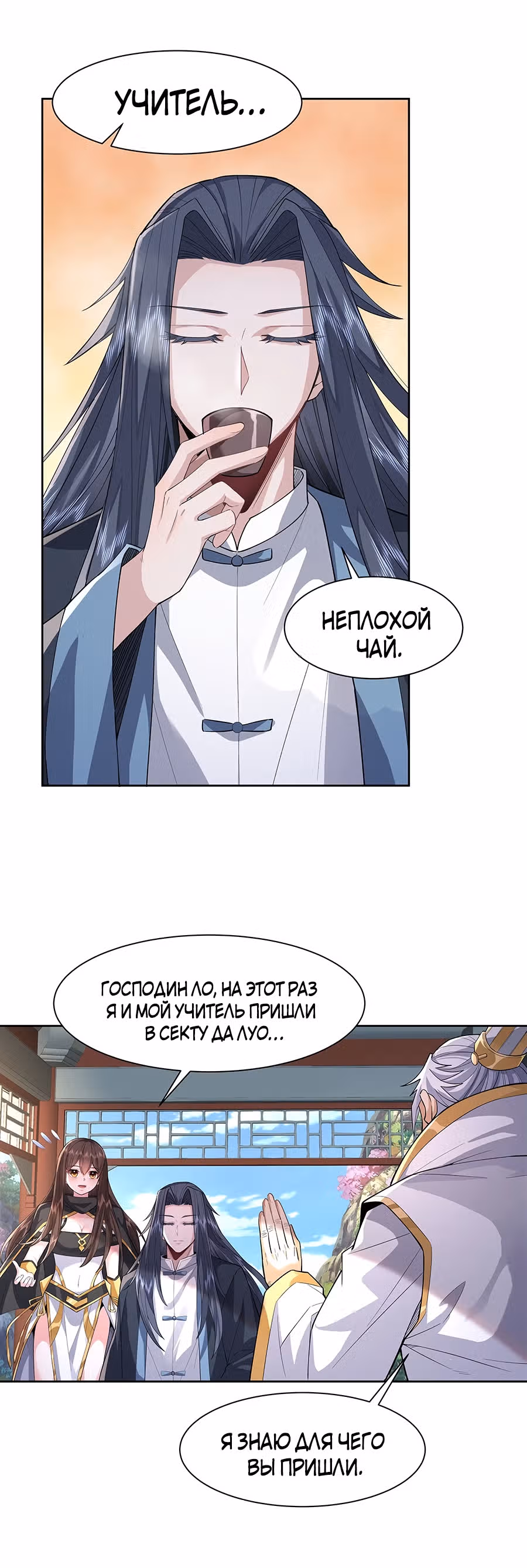 Мои ученицы - Будущие повелители небес — Том 1 · Глава 30, страница 13