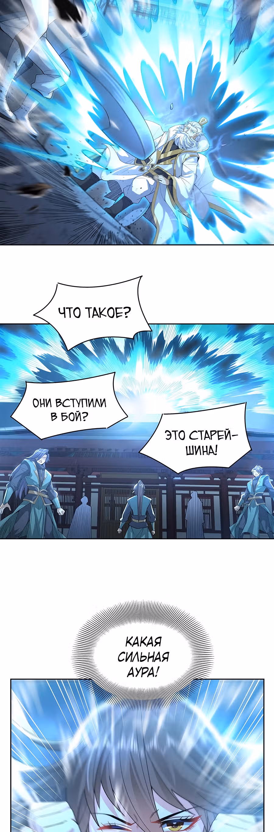 Мои ученицы - Будущие повелители небес — Том 1 · Глава 30, страница 18