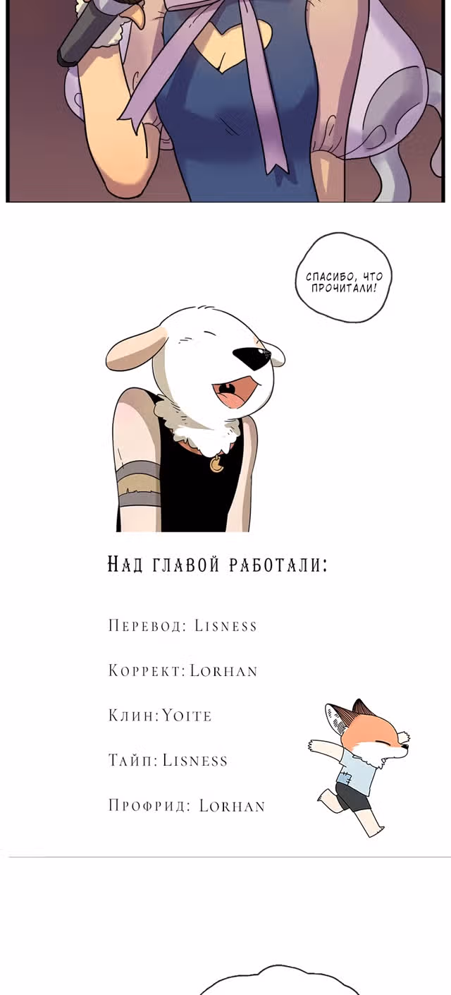 Рыжий лис-неудачник — Том 1 · Глава 40.2, страница 26