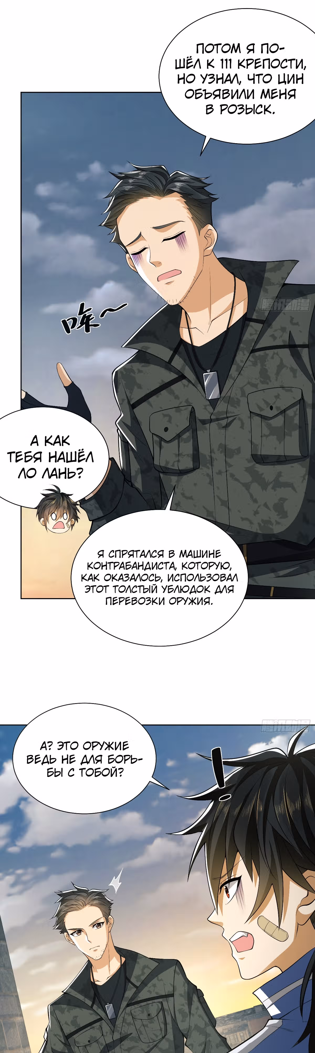 Первый орден — Том 1 · Глава 81, страница 4