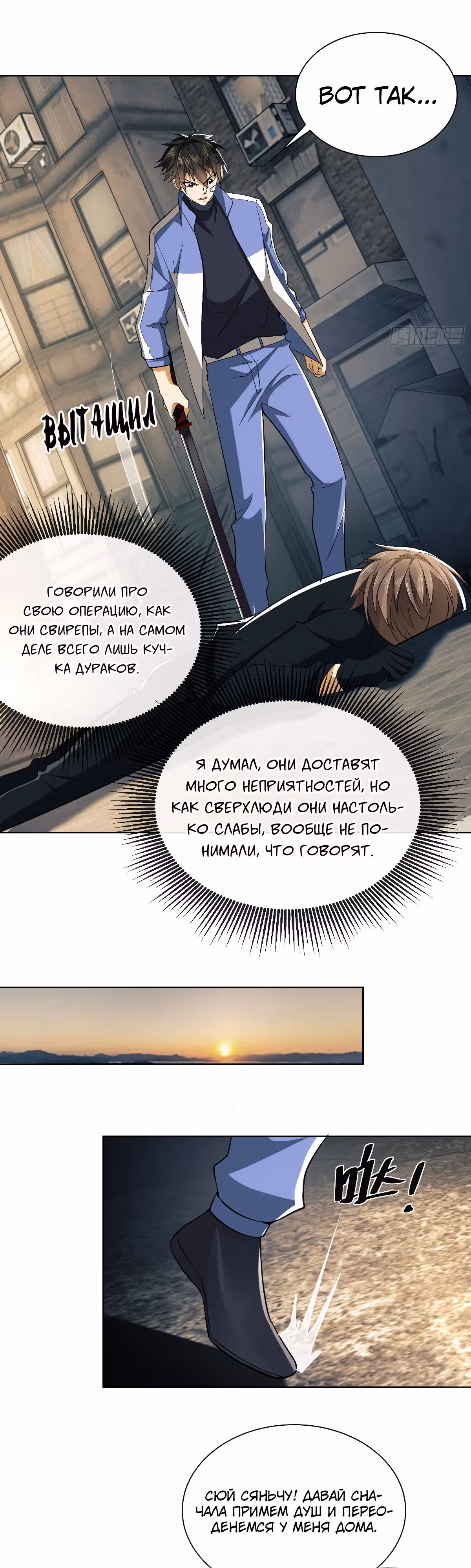 Первый орден — Том 1 · Глава 81, страница 32