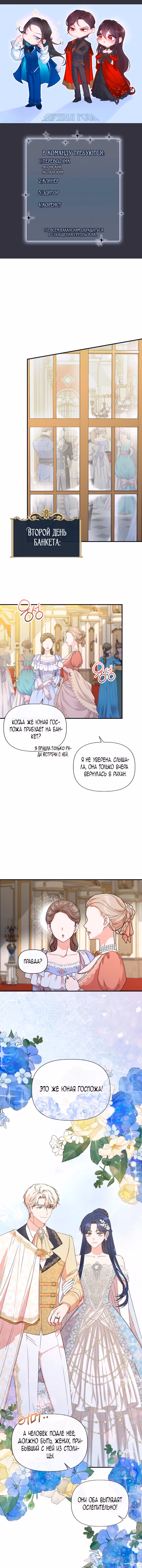 Золушка здесь совсем не я — Том 3 · Глава 130, страница 1