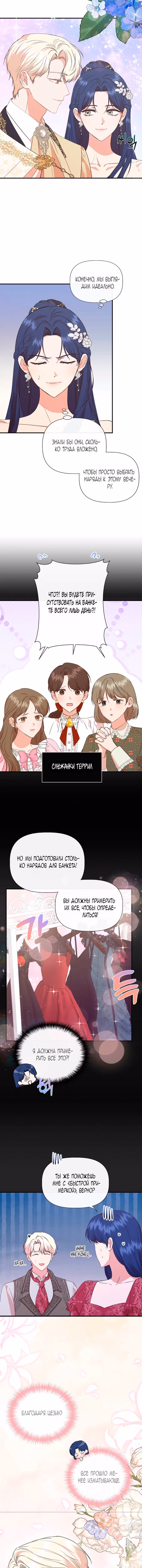 Золушка здесь совсем не я — Том 3 · Глава 130, страница 2
