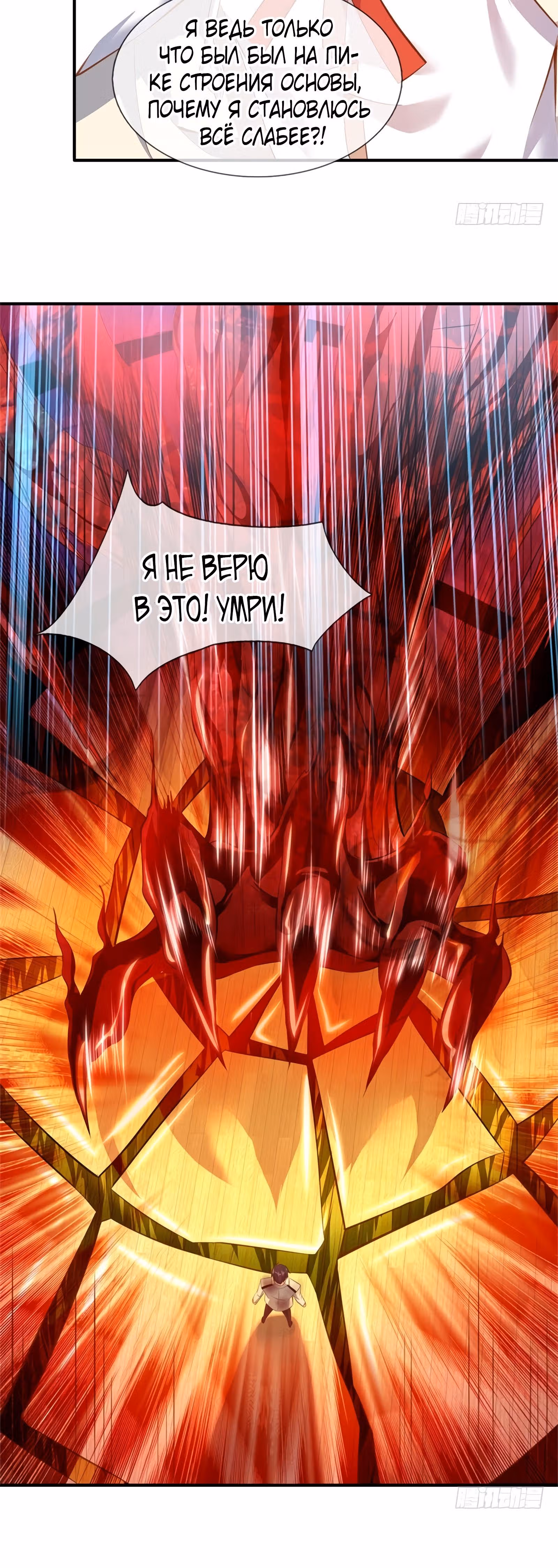 Царство Богов — Том 1 · Глава 39, страница 10