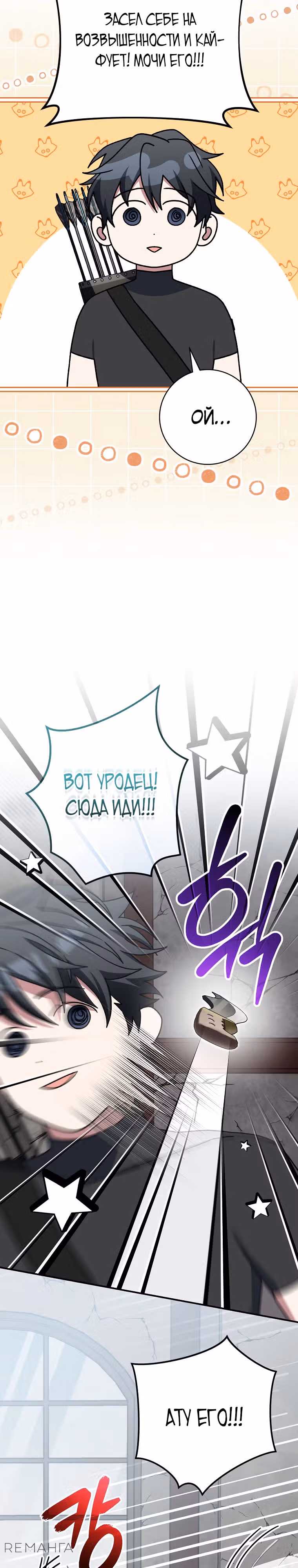 Стрим гениального лучника — Том 1 · Глава 61, страница 11
