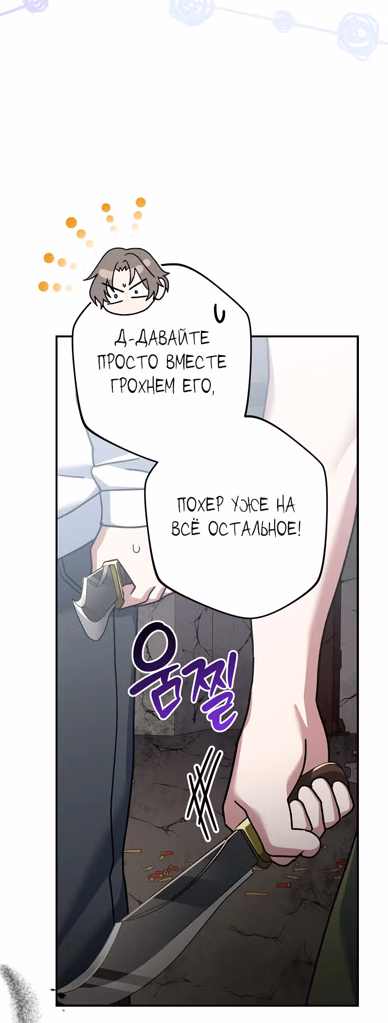 Стрим гениального лучника — Том 1 · Глава 61, страница 13