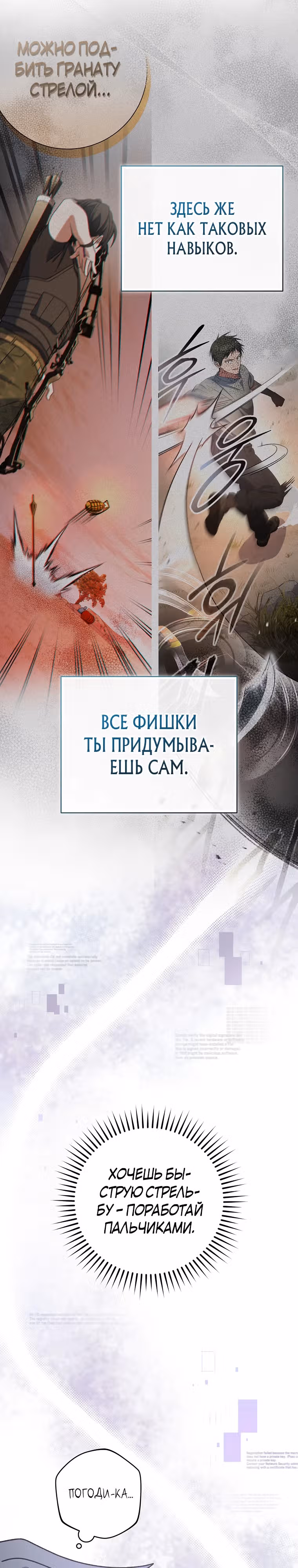 Стрим гениального лучника — Том 1 · Глава 61, страница 17