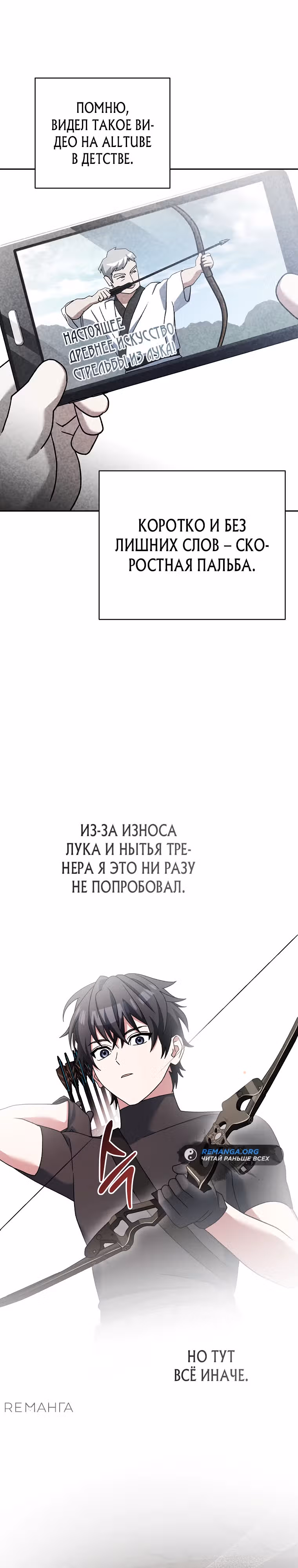 Стрим гениального лучника — Том 1 · Глава 61, страница 20