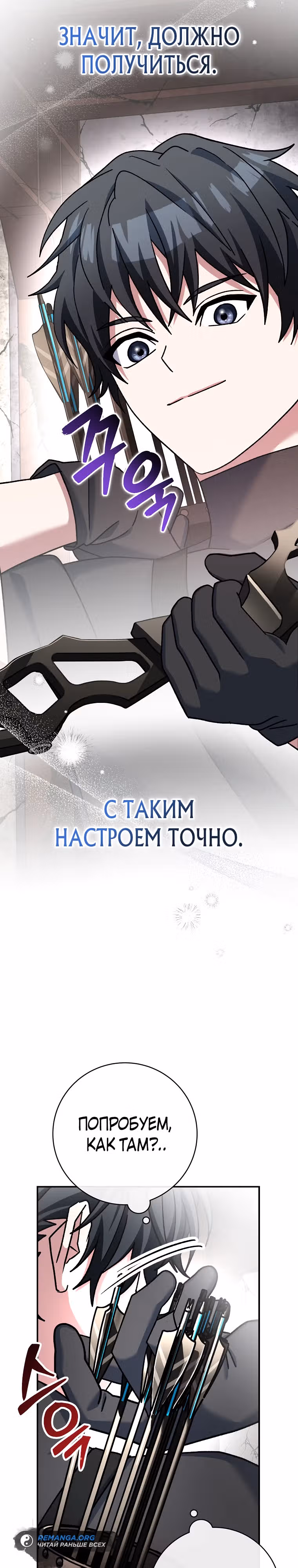 Стрим гениального лучника — Том 1 · Глава 61, страница 21