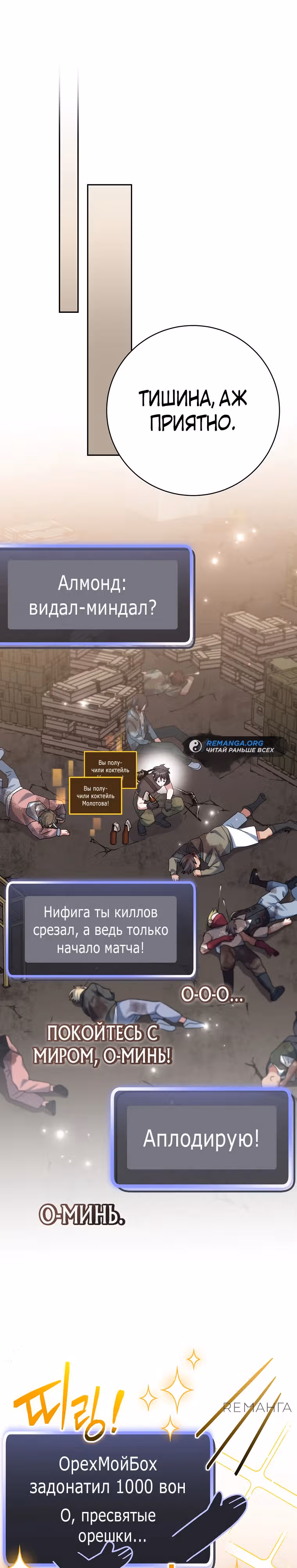 Стрим гениального лучника — Том 1 · Глава 61, страница 35