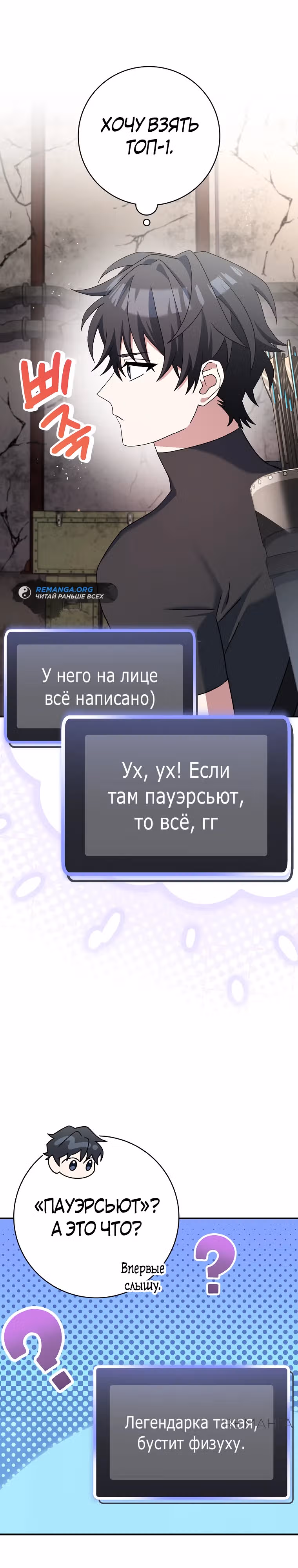 Стрим гениального лучника — Том 1 · Глава 61, страница 39