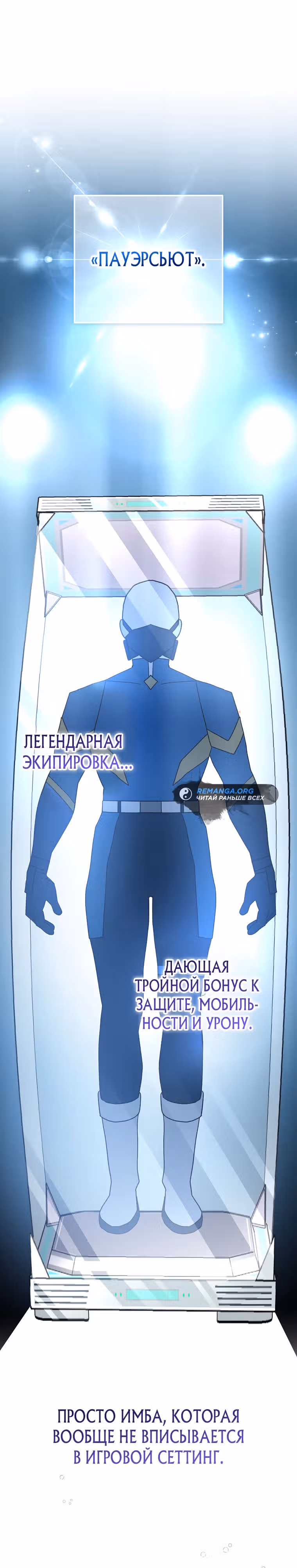 Стрим гениального лучника — Том 1 · Глава 61, страница 40