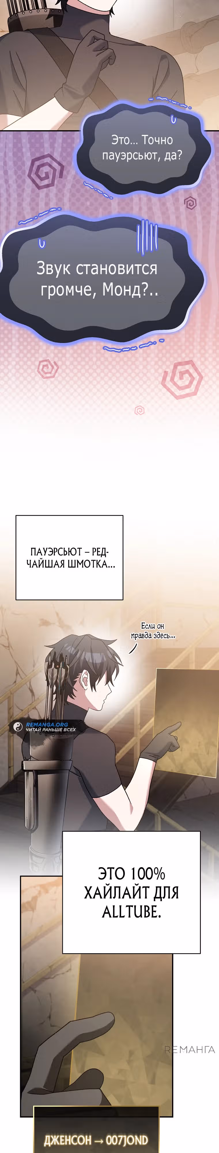 Стрим гениального лучника — Том 1 · Глава 61, страница 44