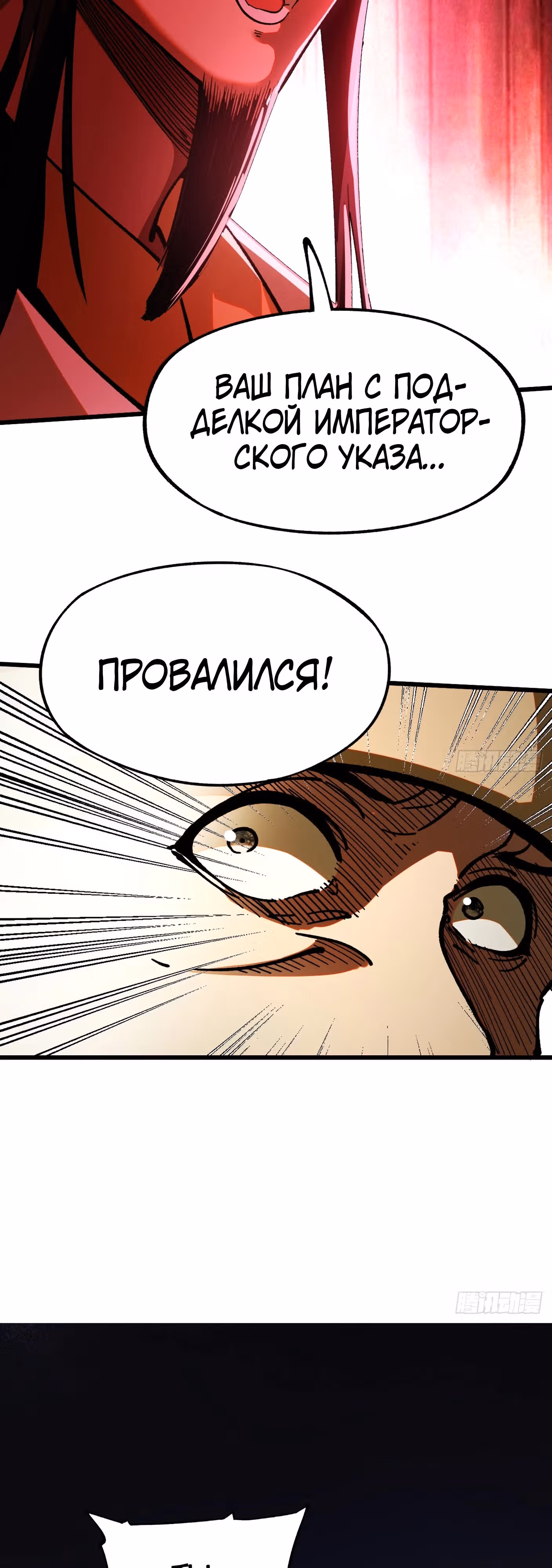 Если не буду осторожен, то прославлюсь на века — Том 1 · Глава 9, страница 22