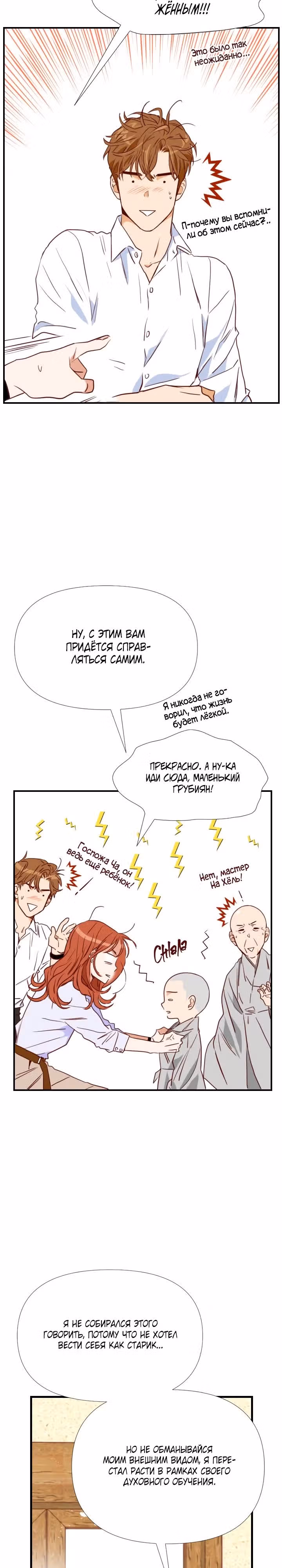 Час романтики — Том 1 · Глава 14, страница 19