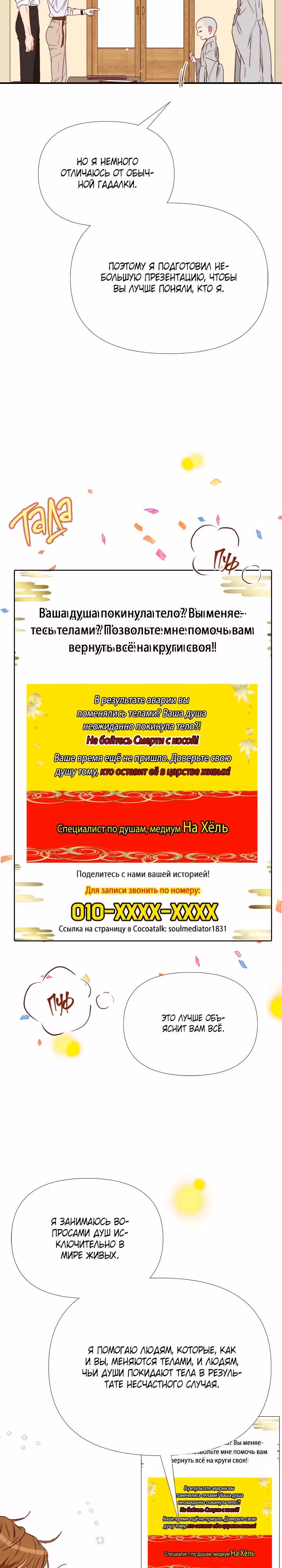 Час романтики — Том 1 · Глава 14, страница 3