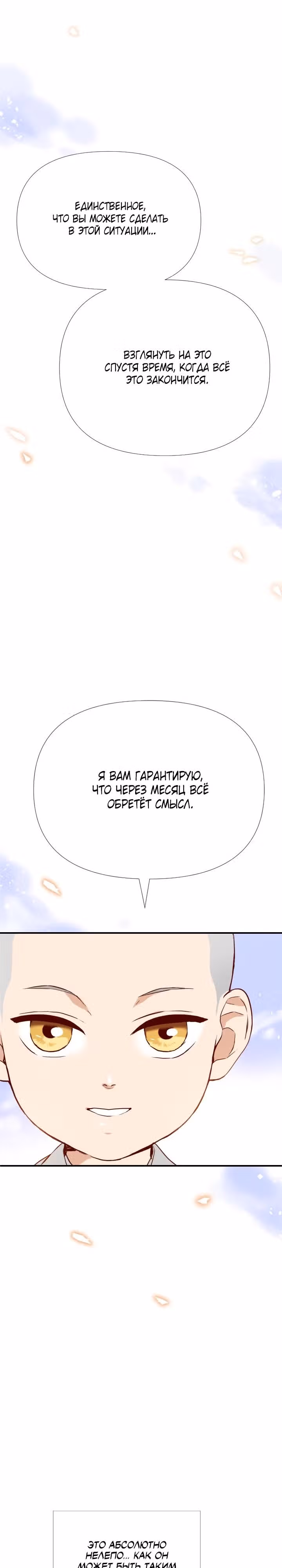 Час романтики — Том 1 · Глава 14, страница 25