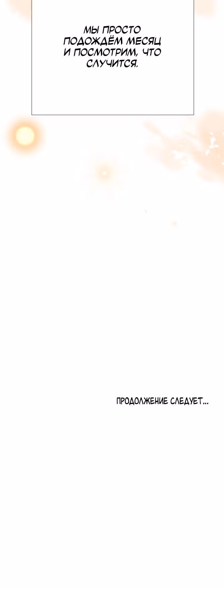 Час романтики — Том 1 · Глава 14, страница 28