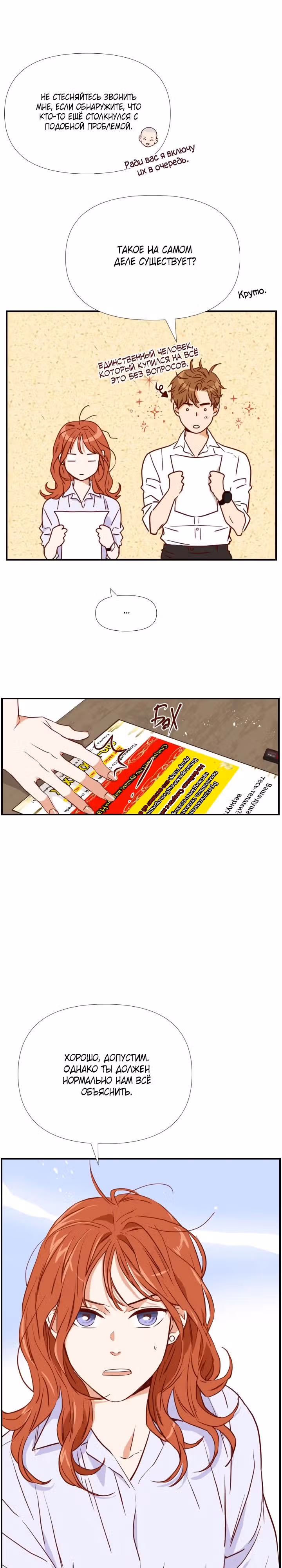 Час романтики — Том 1 · Глава 14, страница 5