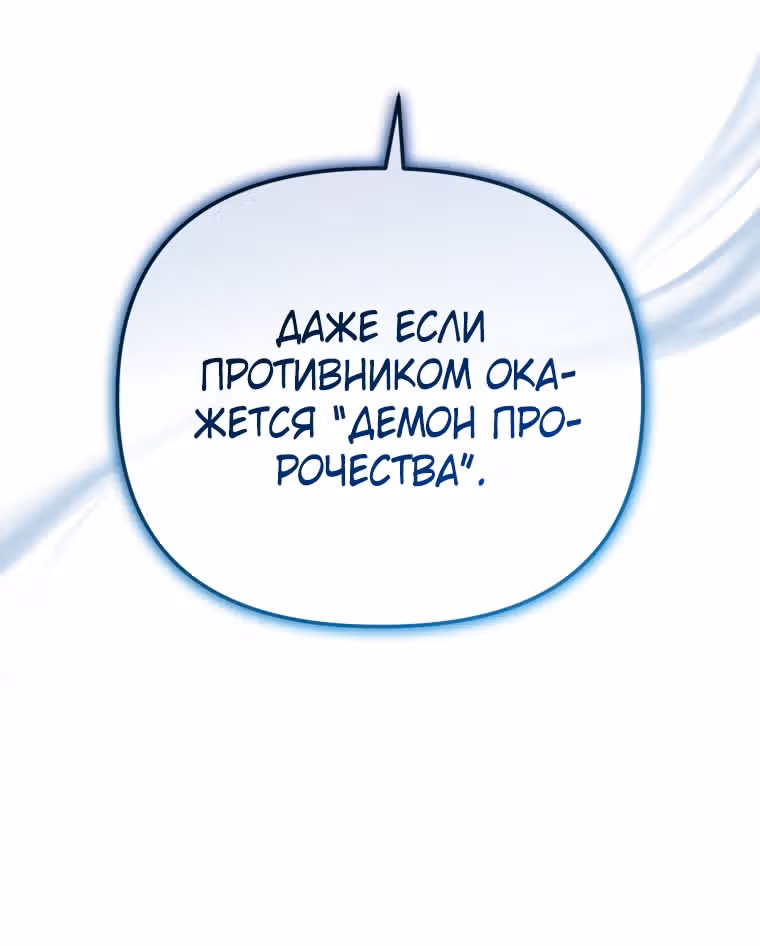 Игрок, который вернулся спустя 10 000 лет — Том 1 · Глава 108, страница 29
