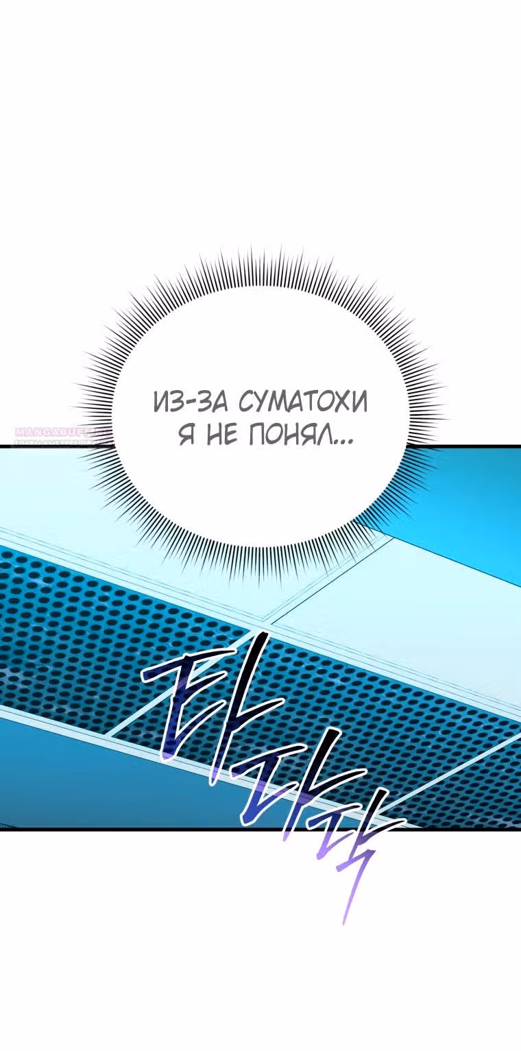 Игрок, который вернулся спустя 10 000 лет — Том 1 · Глава 108, страница 66