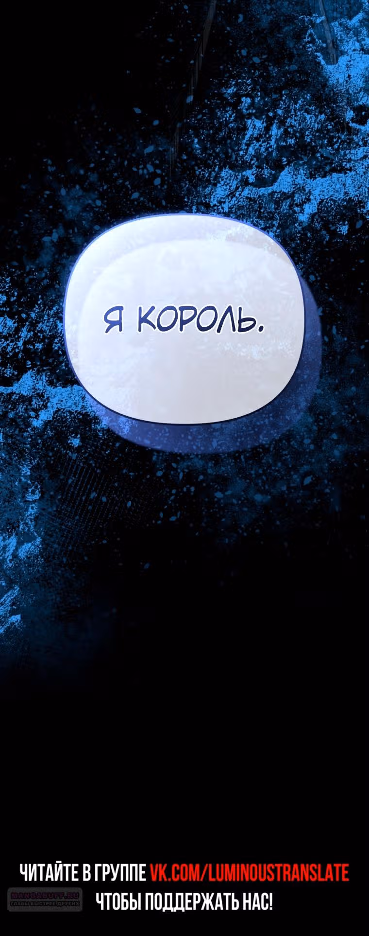 Игрок, который вернулся спустя 10 000 лет — Том 1 · Глава 108, страница 84