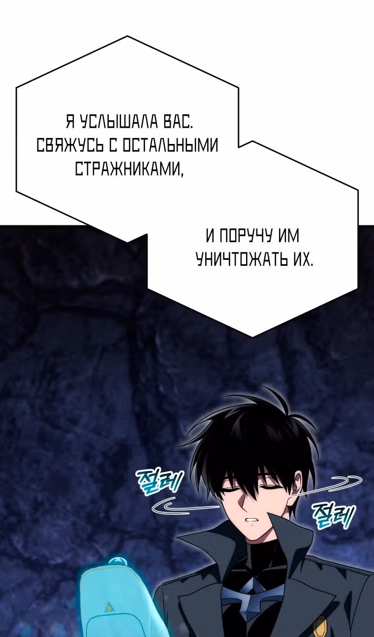 Игрок, который вернулся спустя 10 000 лет — Том 1 · Глава 107, страница 39