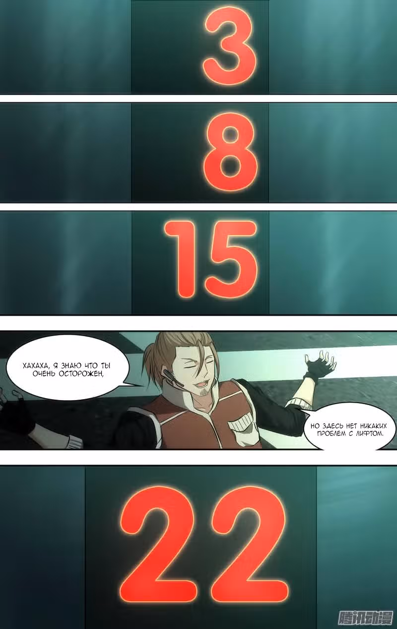 Чун Шэн: Воскрешение — Том 1 · Глава 41, страница 9