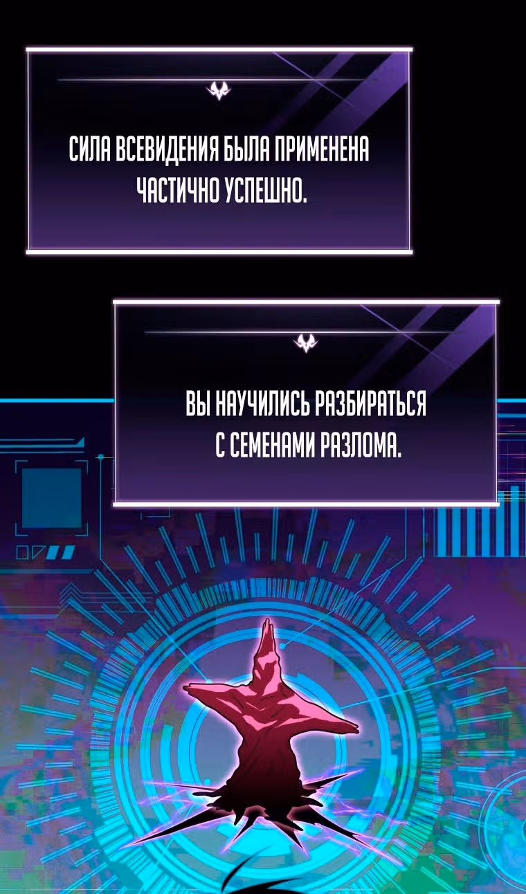 Игрок, который вернулся спустя 10 000 лет — Том 1 · Глава 106, страница 104