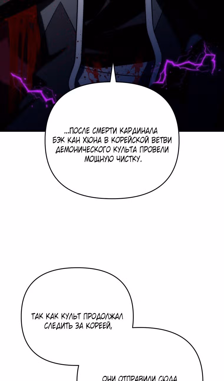 Игрок, который вернулся спустя 10 000 лет — Том 1 · Глава 106, страница 86