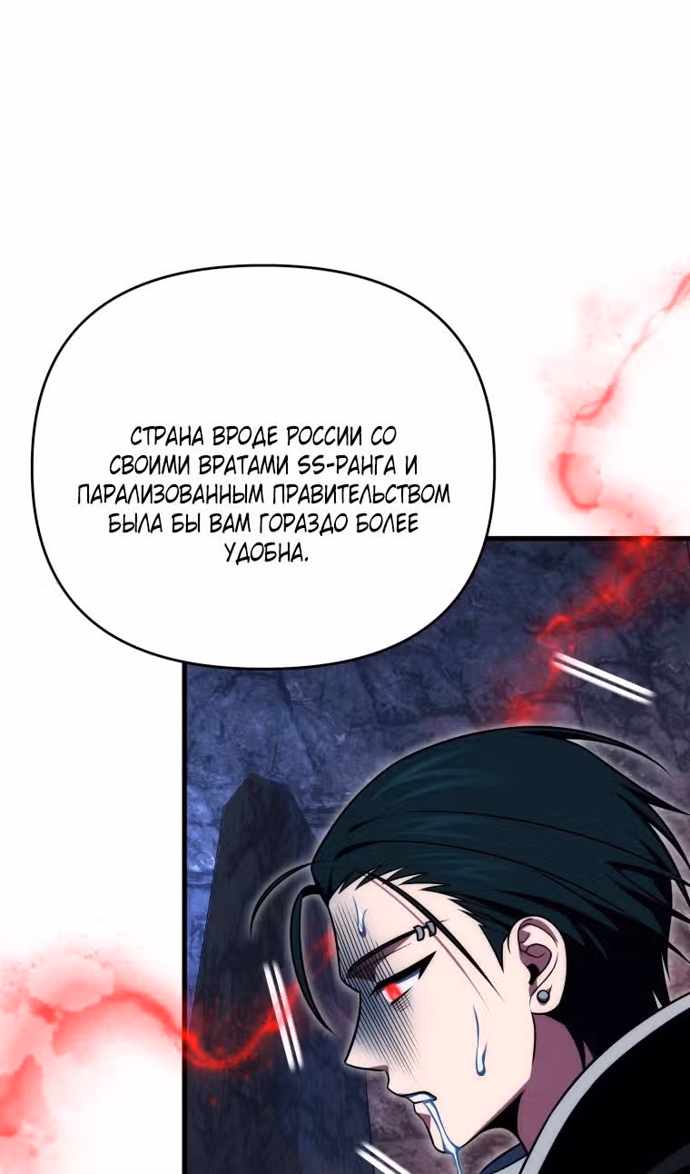 Игрок, который вернулся спустя 10 000 лет — Том 1 · Глава 106, страница 88