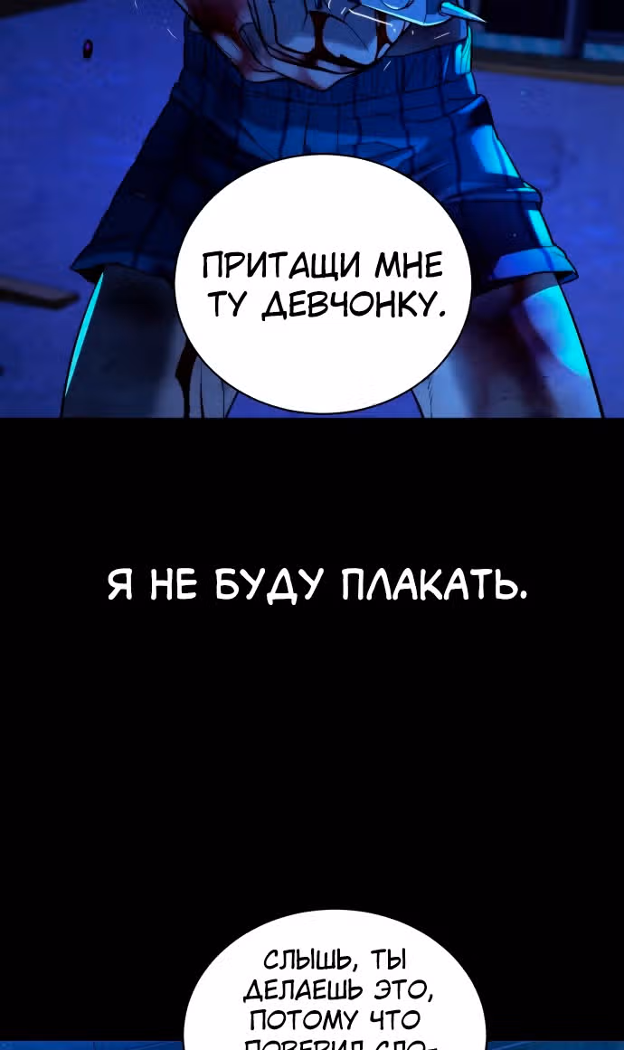 Белая кровь — Том 2 · Глава 87, страница 115