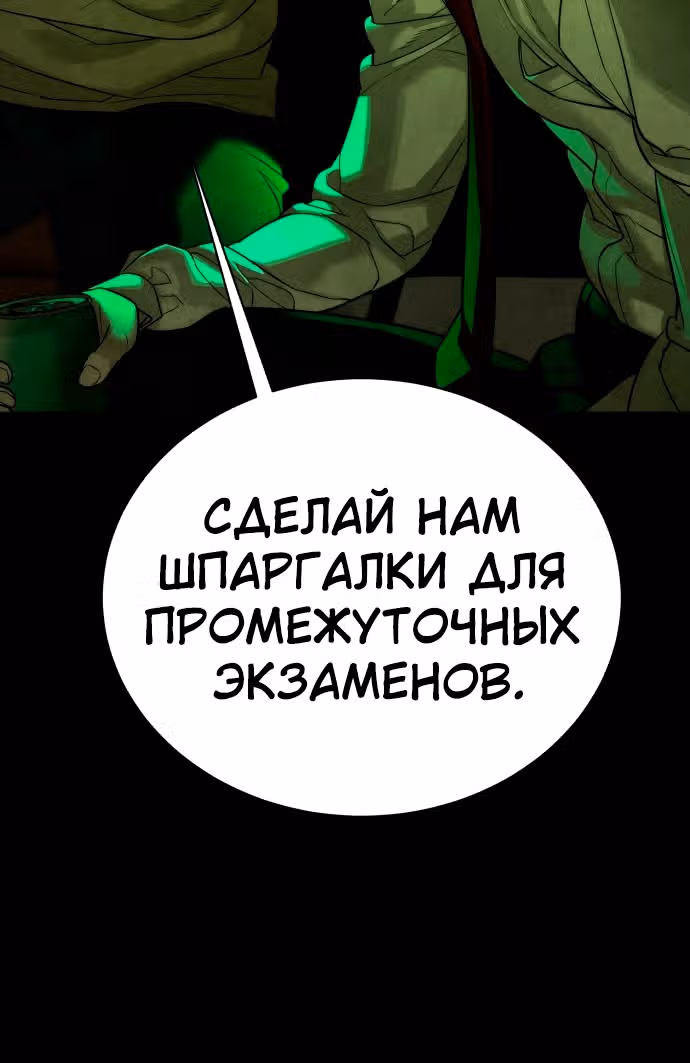 Белая кровь — Том 2 · Глава 87, страница 13
