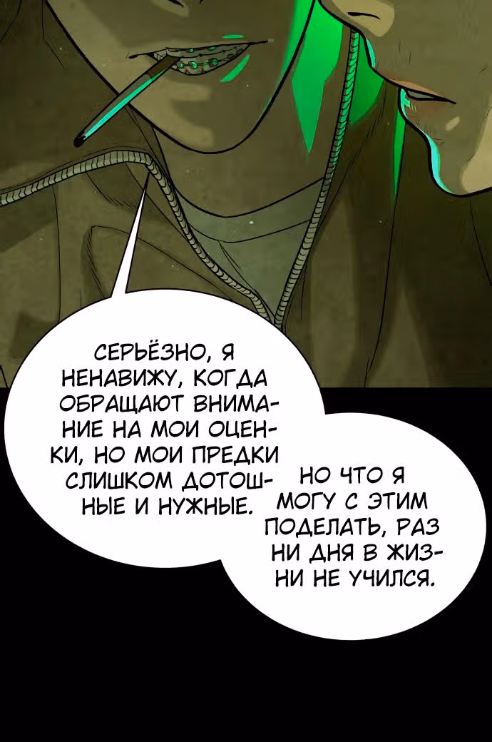 Белая кровь — Том 2 · Глава 87, страница 16