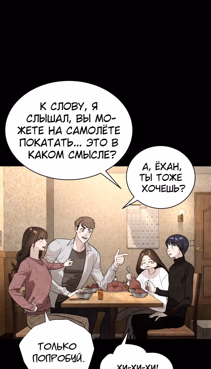 Белая кровь — Том 2 · Глава 87, страница 156