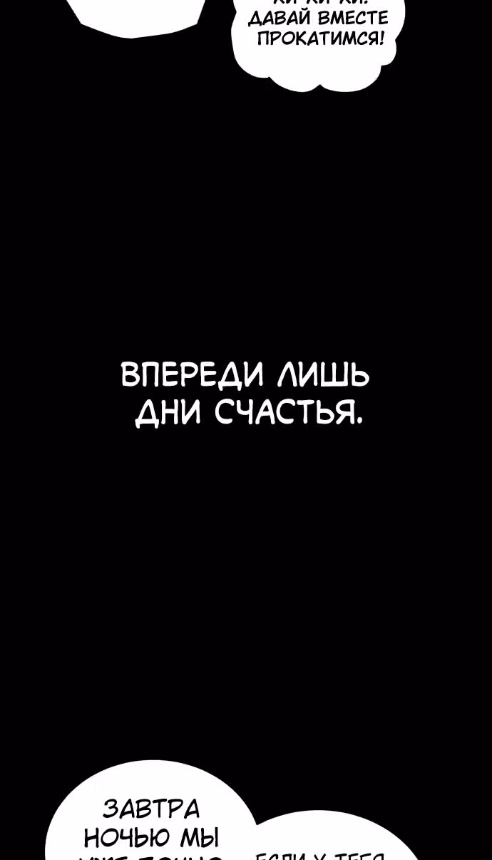 Белая кровь — Том 2 · Глава 87, страница 157